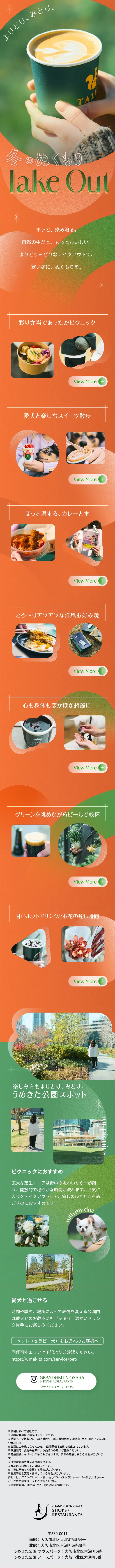 冬のぬくもりTake OutのLPデザイン（企業・会社・お店／グリーン系／かわいい系）スマホ版