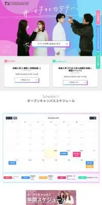 東京総合美容専門学校　オープンキャンパスのLPデザイン（イベント・キャンペーン・体験／パープル系／派手系）PC版
