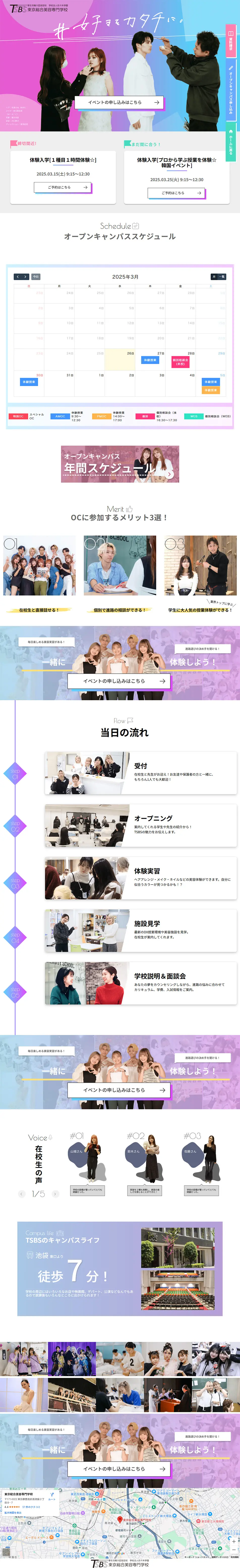 東京総合美容専門学校　オープンキャンパスのLPデザイン（イベント・キャンペーン・体験／パープル系／派手系）PC版