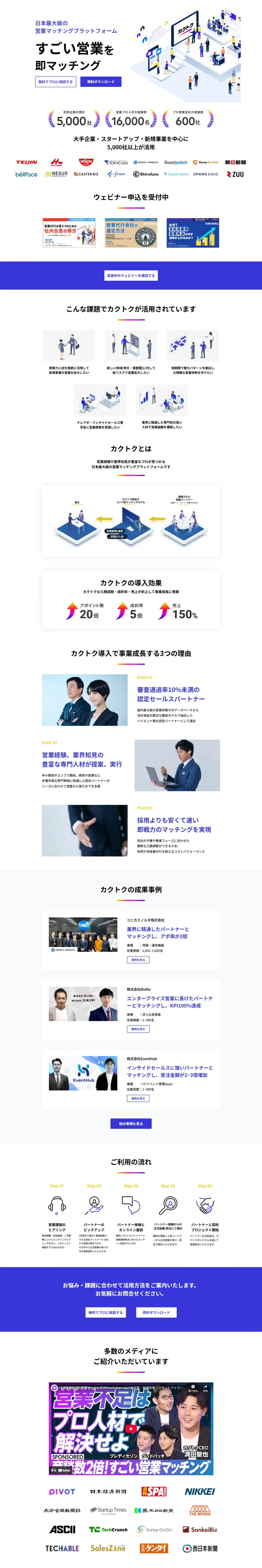 Kakutoku LP design (Design, Apps, Systems / Shades of blue / Manga) PC version