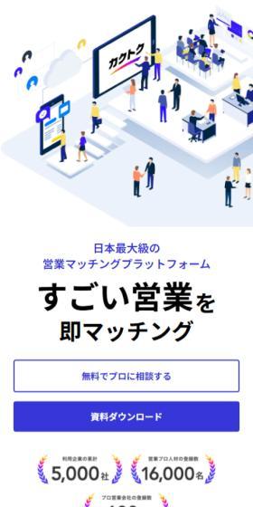 カクトクのLPデザイン（デザイン・アプリ・システム／ブルー系／マンガ・イラスト系）スマホ版