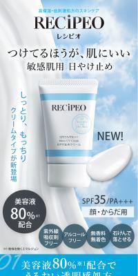 レシピオ