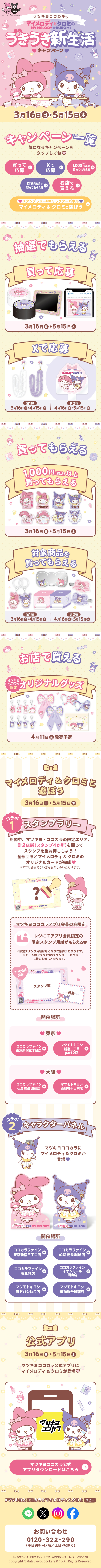 すっぴんととのうコスメシリーズのLPデザイン（イベント・キャンペーン・ギフト／ベージュ系／かわいい系）スマホ版