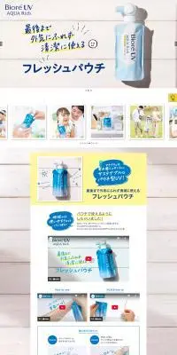 ビオレUV  アクアリッチ フレッシュパウチのLPデザイン（スキンケア・ボディケア・ヘアケア／ホワイト系／キレイ系）PC版