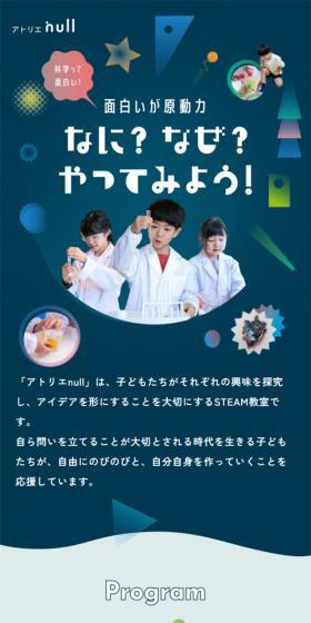 アトリエnullのLPデザイン（学校・塾・通信講座／ブルー系／にぎやか系）スマホ版