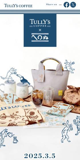 TULLY\'S COFFEE × かまわぬ 鳥獣戯画コラボのLPデザイン（財布・小物・ポーチ／ブルー系／シンプル系）スマホ版