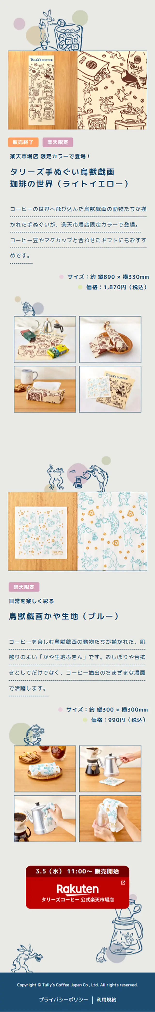 TULLY\'S COFFEE × かまわぬ 鳥獣戯画コラボのLPデザイン（財布・小物・ポーチ／ブルー系／シンプル系）スマホ版