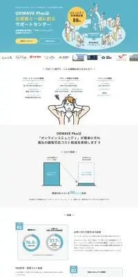 OKWAVE PlusのLPデザイン（デザイン・アプリ・システム／ブルー系／マンガ・イラスト系）PC版