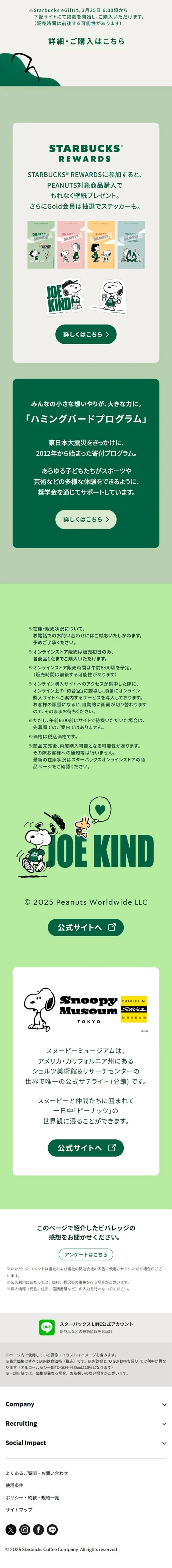 ジョー カインド スヌーピー キャラメル チョコレート オーツミルク フラペチーノのLPデザイン（お茶・紅茶・珈琲／グリーン系／かわいい系）スマホ版
