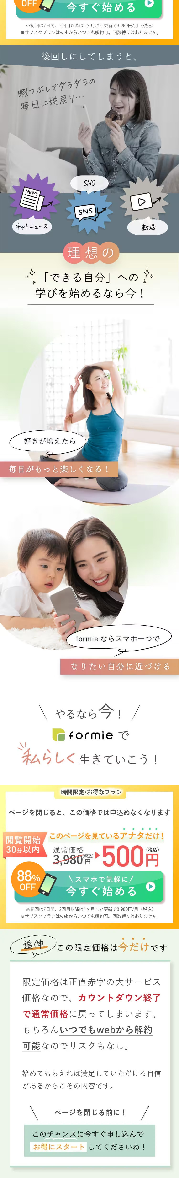 formieのLPデザイン（デザイン・アプリ・システム／グリーン（緑色）系／シンプル系）