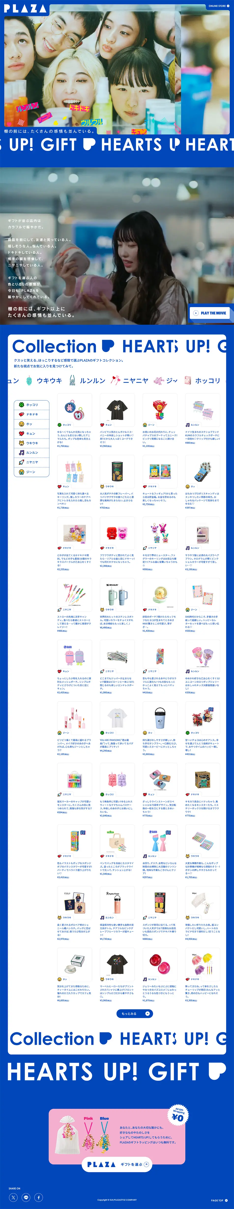 HEARTS UP! GIFTのLPデザイン（インテリア・小物・雑貨／ブルー系／にぎやか系）PC版