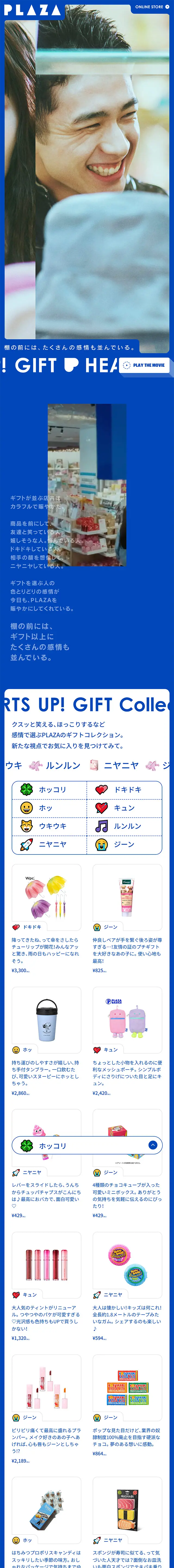 HEARTS UP! GIFTのLPデザイン（インテリア・小物・雑貨／ブルー系／にぎやか系）スマホ版