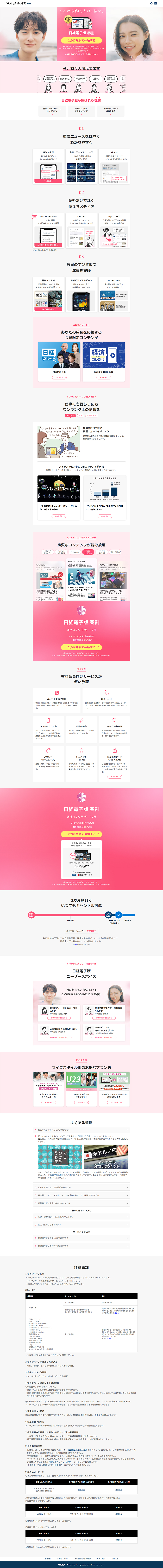 Nikkei Digital Edition Spring Discount LP design (Events, Campaigns, Experiences / Pink shades / Simple)