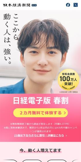 Nikkei Digital Edition Spring Discount LP design (Events, Campaigns, Experiences / Pink shades / Simple) Mobile version