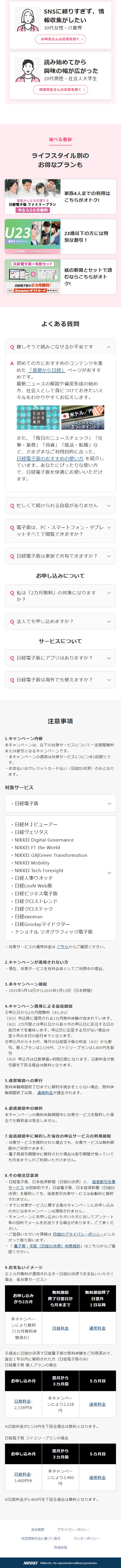 Nikkei Digital Edition Spring Discount LP design (Events, Campaigns, Experiences / Pink shades / Simple) Mobile version