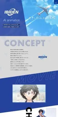 IBIDEN ｘ AI animationのLPデザイン（企業・会社・お店／ホワイト系／シンプル系）PC版
