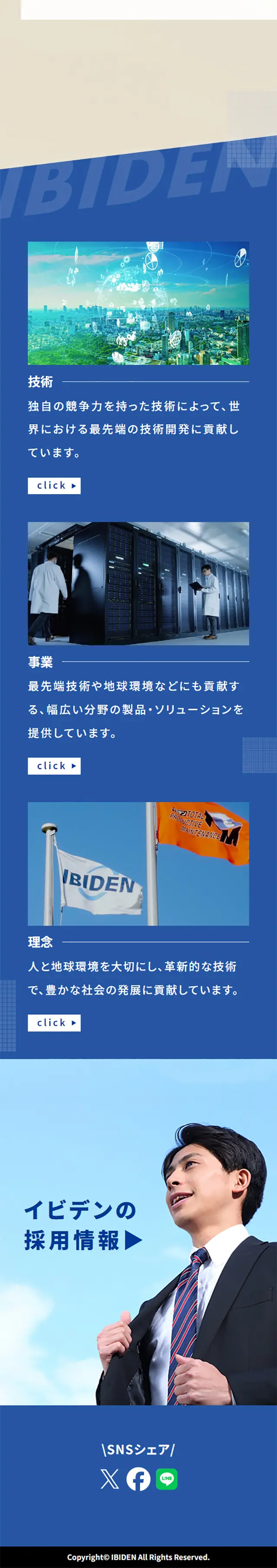 IBIDEN x AIanimation LP design (Businesses, companies, stores / White-based / Simple) Mobile version