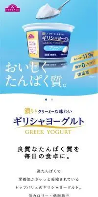 おいしくたんぱく質。ギリシャヨーグルトのLPデザイン（チーズ・ヨーグルト・乳製品／ブルー系／シンプル系）スマホ版