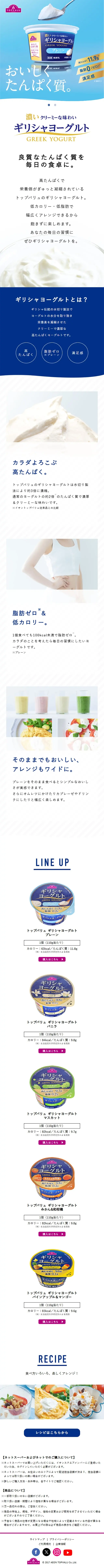 おいしくたんぱく質。ギリシャヨーグルトのLPデザイン（チーズ・ヨーグルト・乳製品／ブルー系／シンプル系）スマホ版