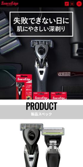サムライエッジのLPデザイン（スキンケア・ボディケア・ヘアケア／ブラック系／かっこいい系）スマホ版