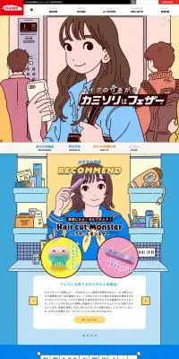 カミソリのLPデザイン（スキンケア・ボディケア・ヘアケア／カラフル系／マンガ・イラスト系）PC版