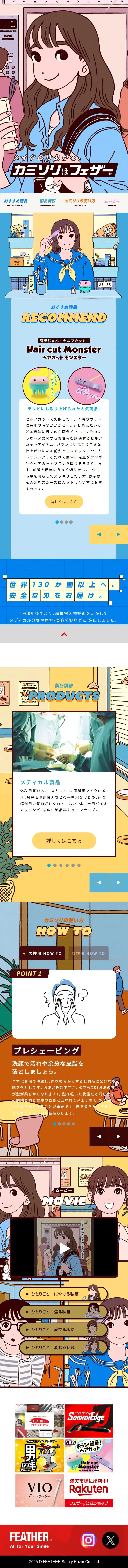 カミソリのLPデザイン（スキンケア・ボディケア・ヘアケア／カラフル系／マンガ・イラスト系）スマホ版