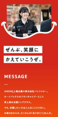 New Graduate Recruitment LP design (Graduate recruitment / Orange tones / Simple) Mobile version