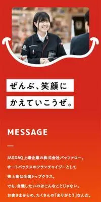 新卒採用のLPデザイン（新卒採用／オレンジ系／シンプル系）スマホ版