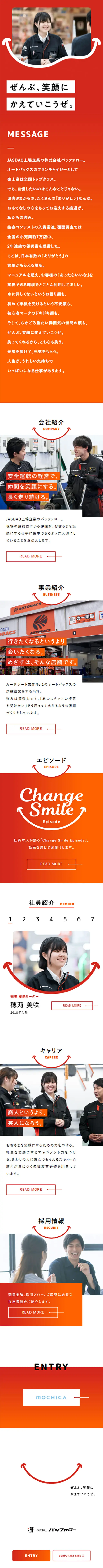 新卒採用のLPデザイン（新卒採用／オレンジ系／シンプル系）スマホ版