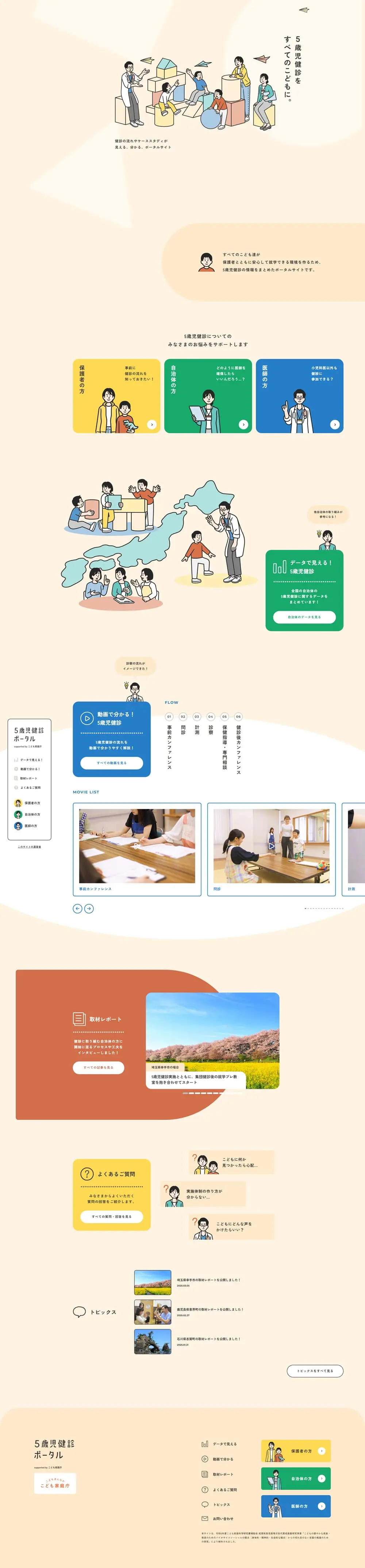 5-year-old Health Check-up Portal LP design (Businesses, companies, stores / Beige tones / Simple) PC version