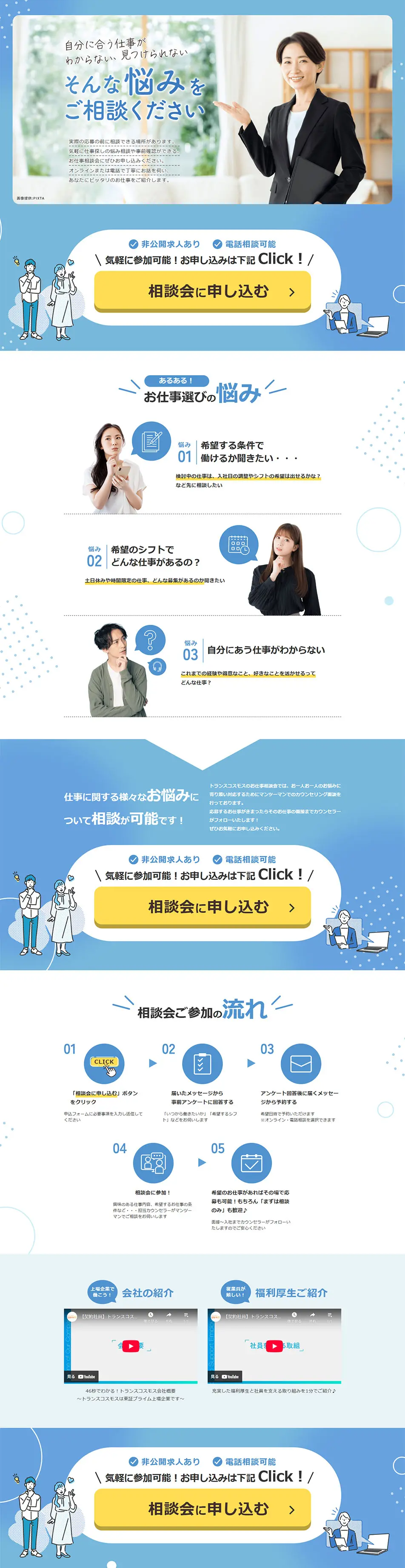 Workit! LP design (recruitment / yellow / Trust and Safety) PC version