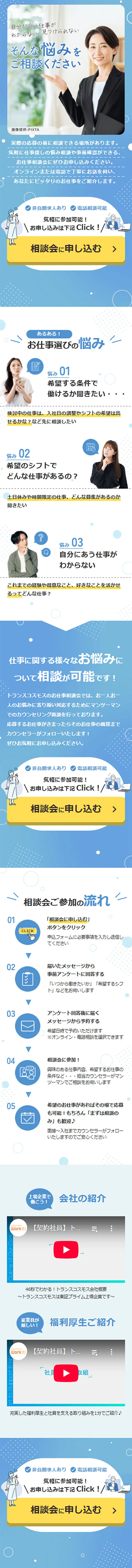 Workit! LP design (recruitment / yellow / Trust and Safety) Mobile version