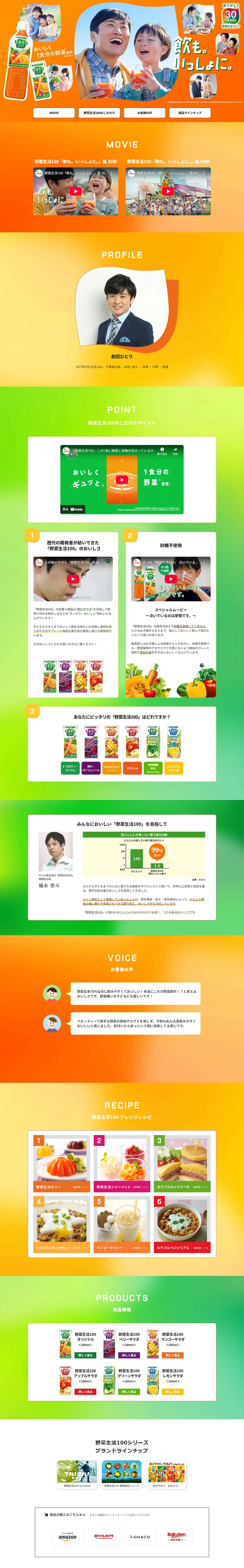野菜生活100のLPデザイン（水・ソフトドリンク／イエロー系／にぎやか系）PC版