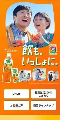 野菜生活100のLPデザイン（水・ソフトドリンク／イエロー系／にぎやか系）スマホ版
