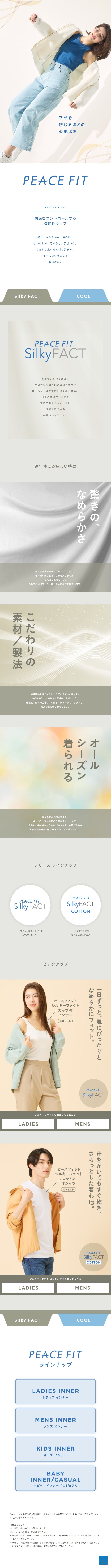 PEACE FITのLPデザイン（下着・ナイトウェア／ブルー（青色）系／シンプル系）