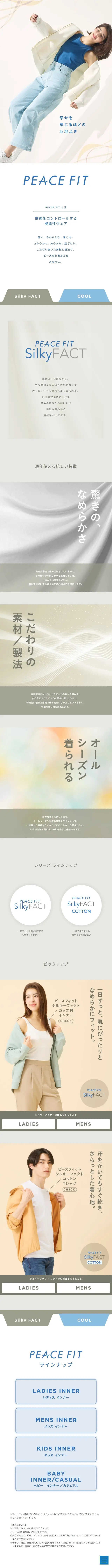 PEACE FITのLPデザイン（下着・ナイトウェア／ブルー系／シンプル系）スマホ版