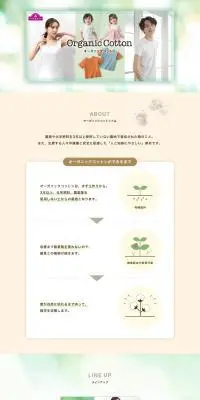 オーガニックコットンのLPデザイン（キッズファッション／ベージュ系／シンプル系）PC版