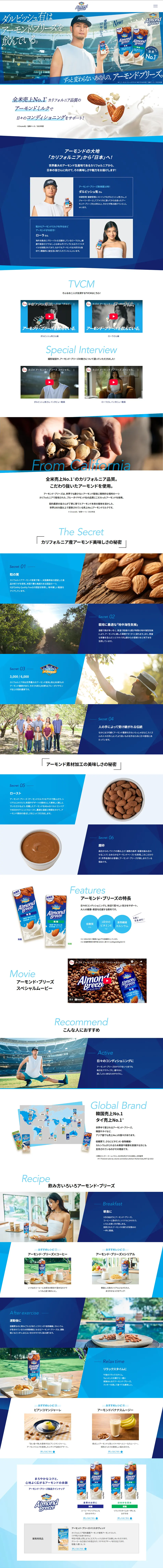 アーモンド・ブリーズのLPデザイン（水・ソフトドリンク／ブルー系／かっこいい系）PC版