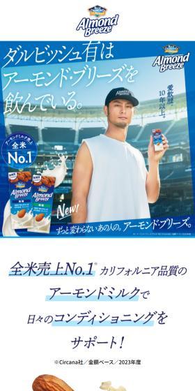 アーモンド・ブリーズのLPデザイン（水・ソフトドリンク／ブルー系／かっこいい系）スマホ版