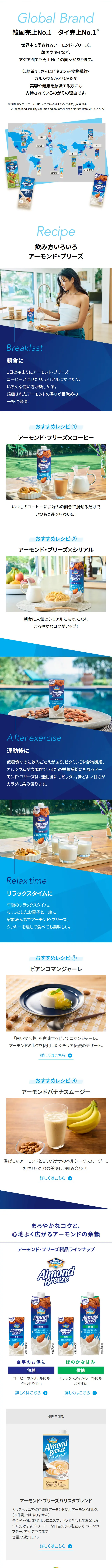 アーモンド・ブリーズのLPデザイン（水・ソフトドリンク／ブルー系／かっこいい系）スマホ版