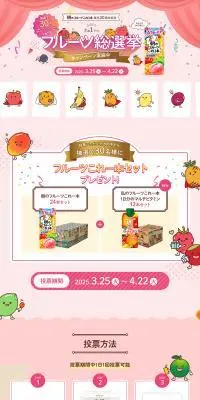 朝のフルーツこれ1本のLPデザイン（水・ソフトドリンク／ピンク系／かわいい系）PC版