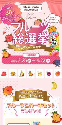 Asa no Fruit Kore Ippon