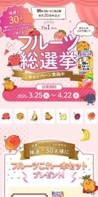朝のフルーツこれ1本のLPデザイン（水・ソフトドリンク／ピンク系／かわいい系）スマホ版