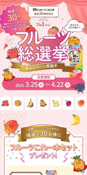 Asa no Fruit Kore Ippon 20th Anniversary of its Release