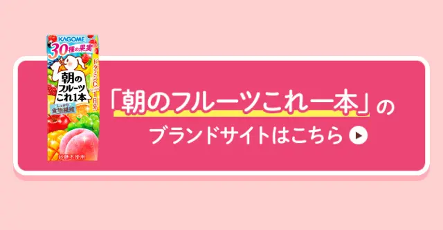 朝のフルーツこれ1本のLPデザイン（水・ソフトドリンク／ピンク系／かわいい系）スマホ版
