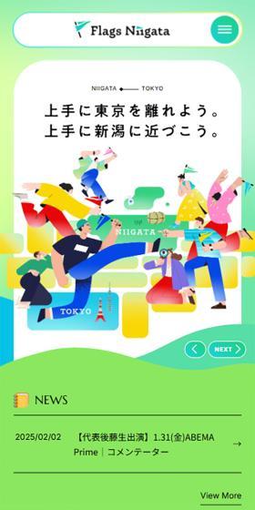 Flags NiigataのLPデザイン（企業・会社・お店／グリーン系／にぎやか系）スマホ版