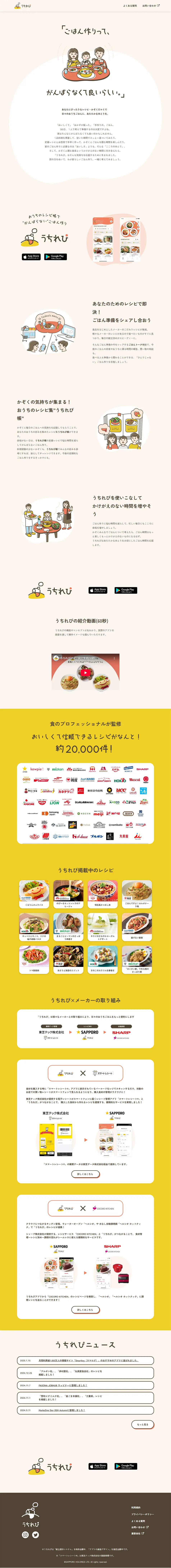 うちれぴのLPデザイン（デザイン・アプリ・システム／イエロー系／かわいい系）PC版