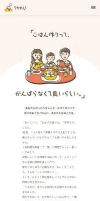 うちれぴのLPデザイン（デザイン・アプリ・システム／イエロー系／かわいい系）スマホ版