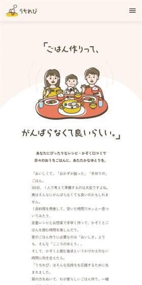 UchiRepi LP design (Design, Apps, Systems / yellow / Cute style) Mobile version