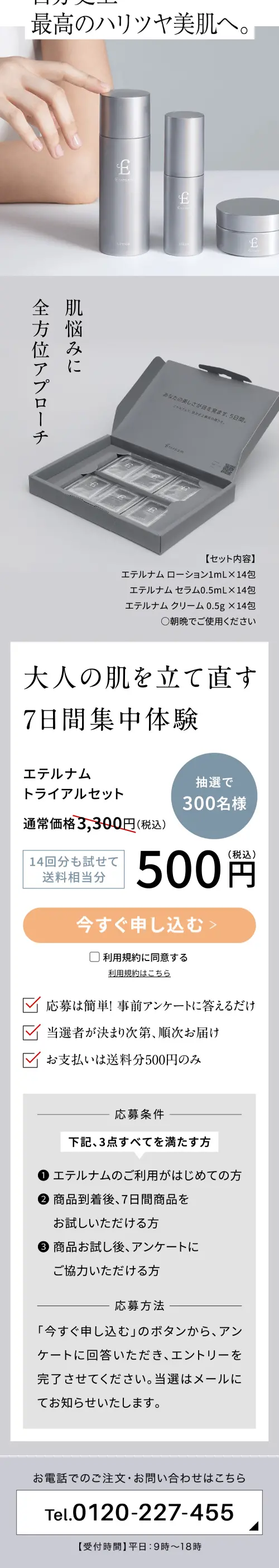 エテルナムスキンケアのLPデザイン（スキンケア・ボディケア・ヘアケア／グレー系／かっこいい系）スマホ版
